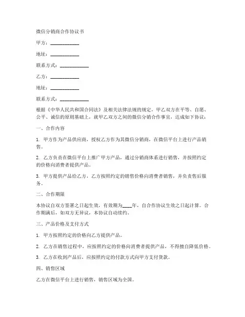 微信分销商合作协议书