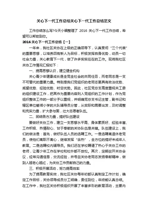 关心下一代工作总结关心下一代工作总结范文