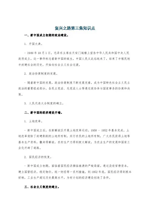 复兴之路第三集知识点