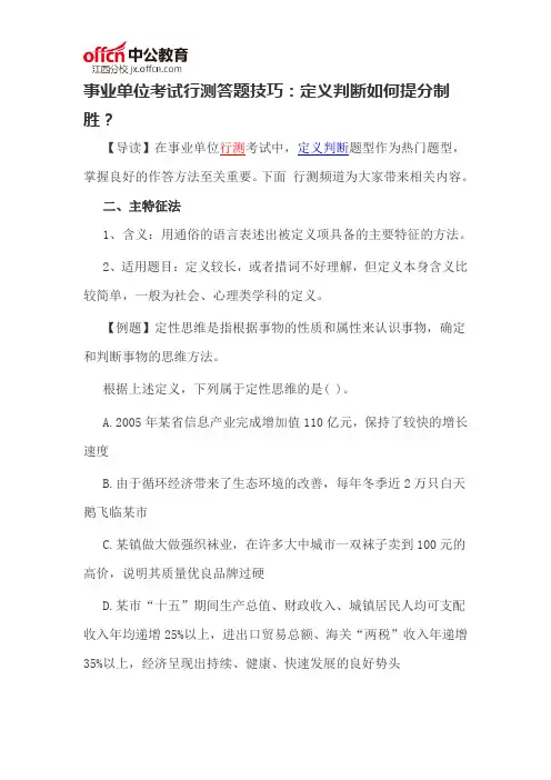 事业单位考试行测答题技巧定义判断如何提分制胜