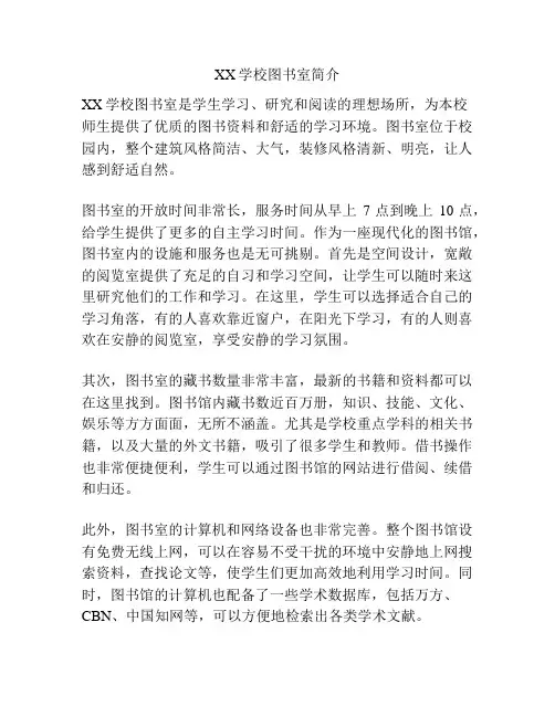 XX学校图书室简介