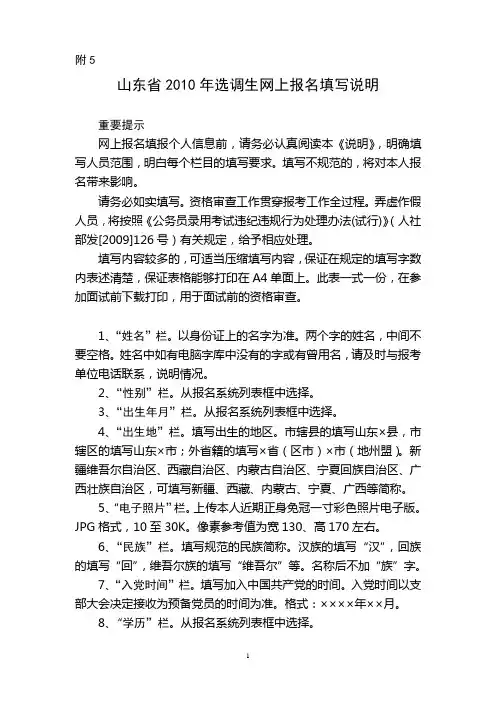 山东省2010年选调生网上报名填写说明