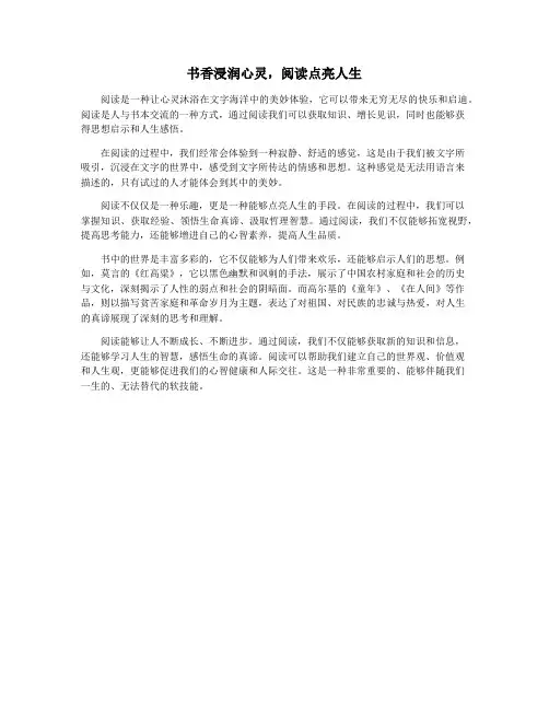书香浸润心灵,阅读点亮人生