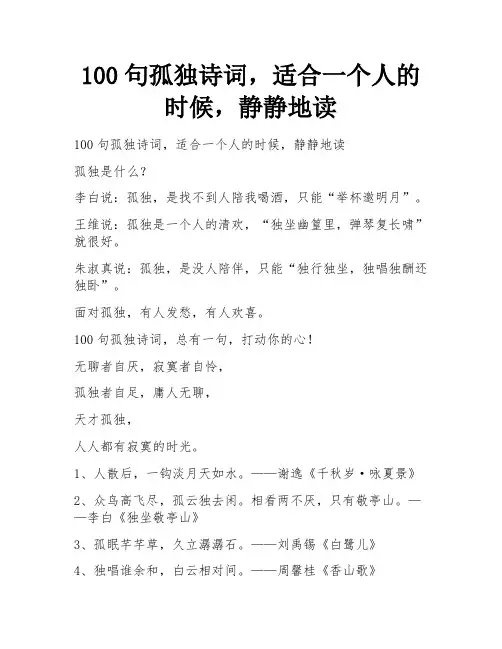 100句孤独诗词,适合一个人的时候,静静地读