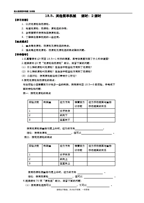 九年级物理导学案 13.5 其他简单机械