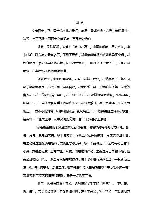 湖笔   