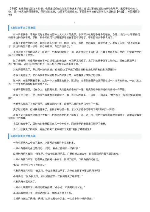 童话故事文字版长篇【十篇】