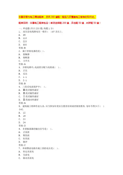2024年湖南电工电子考试题及答案电工题目(全国通用)