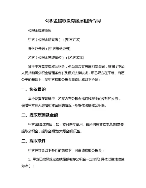 公积金提取没有房屋租赁合同