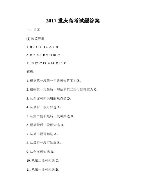 2017重庆高考试题答案