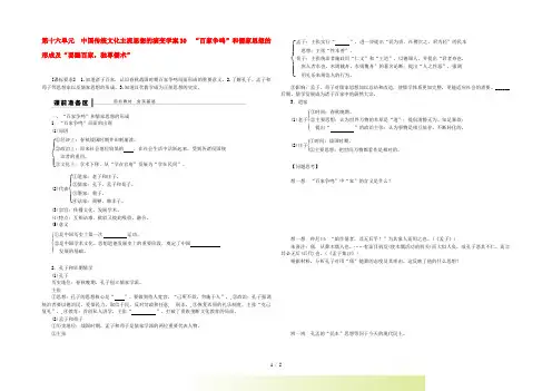 【步步高】高考历史大一轮复习 第十六单元 30 百家争鸣 和儒家思想的形成学案 岳麓版