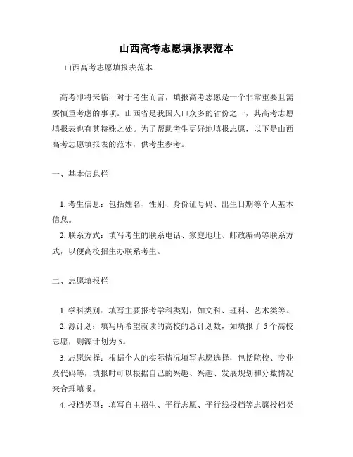 山西高考志愿填报表范本