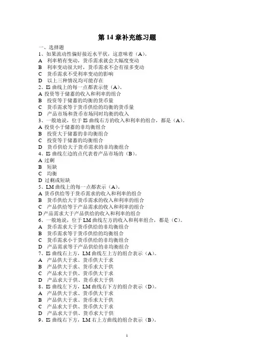 第14章补充练习题