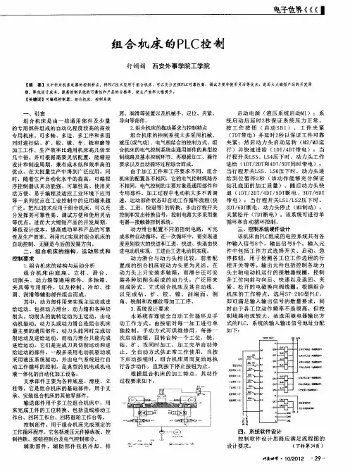 组合机床的PLC控制