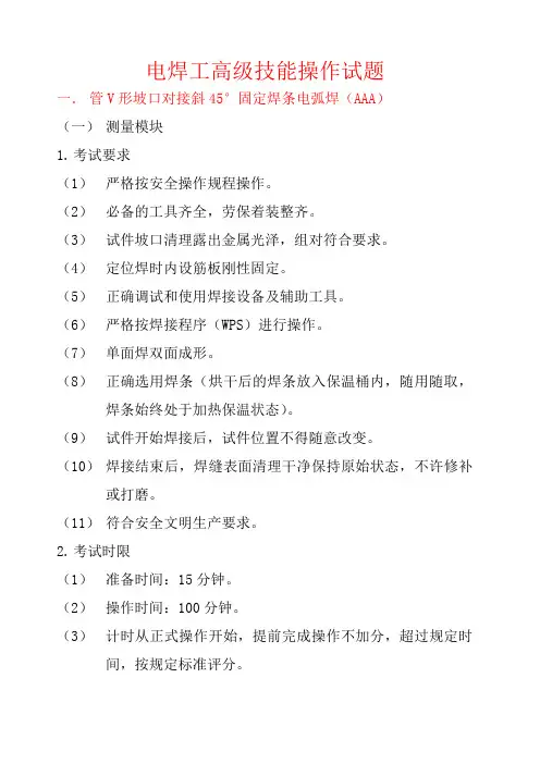 电焊工高级技能实际操作试题()