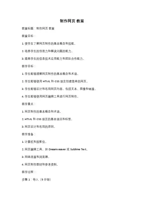 制作网页 教案