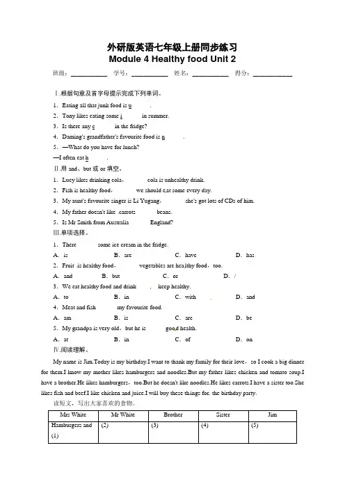 外研版英语七年级上册同步练习 Module 4 Healthy food Unit 2(有答案)