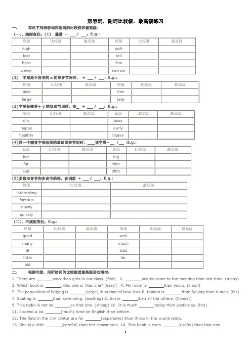 形容词.副词的比较级最高级练习
