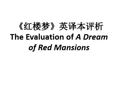 红楼梦英文译本ppt下载