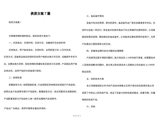 供货方案7篇