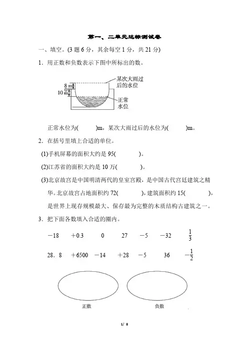 五年级上册数学试题-第一、二单元 测试卷(含答案)苏教版
