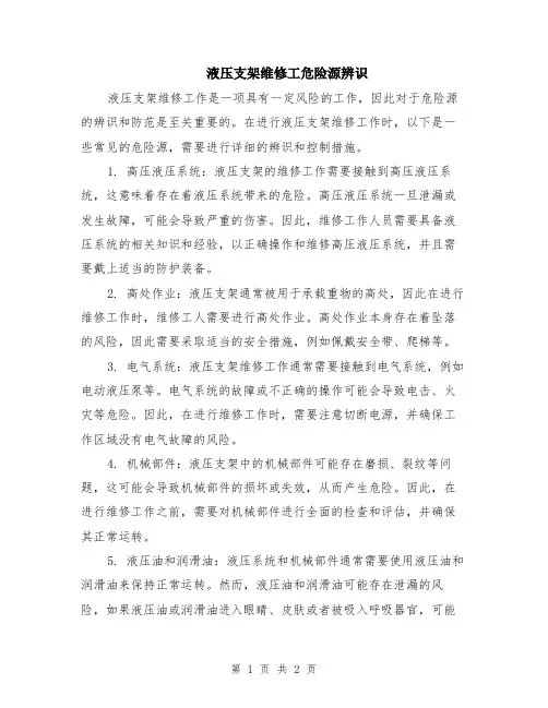 液压支架维修工危险源辨识