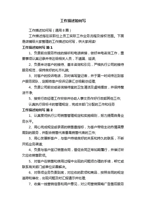 工作描述如何写