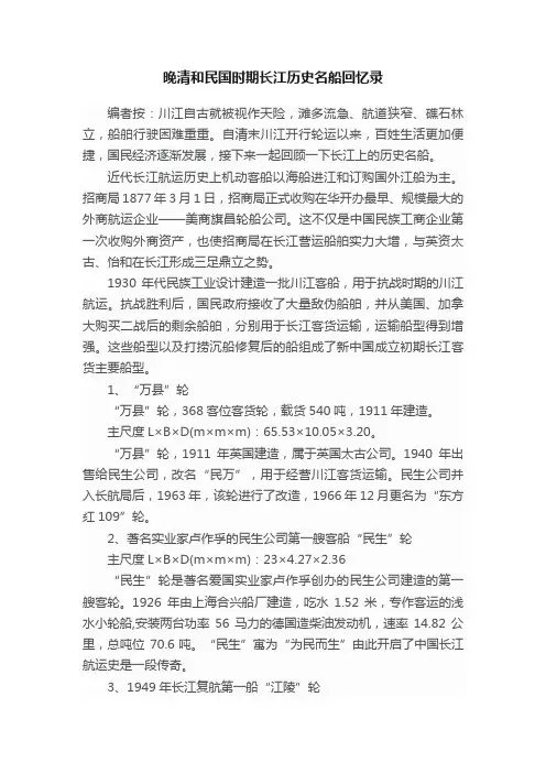 晚清和民国时期长江历史名船回忆录