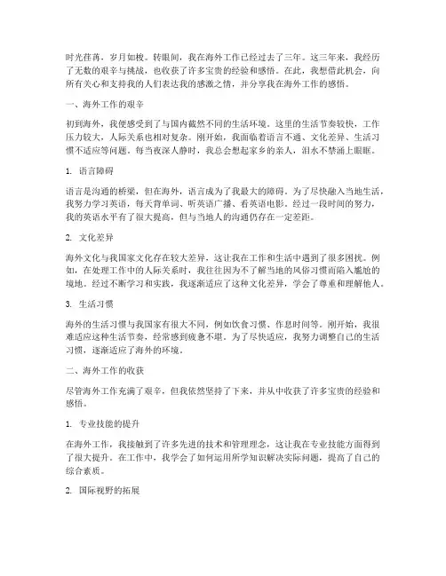 海外工作劳动者感言