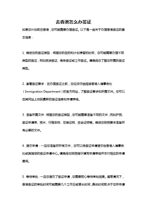 去香港怎么办签证
