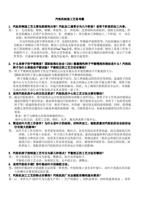 汽轮机制造工艺思考题