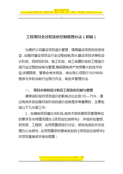 工程造价全过程控制与管理办法实细则