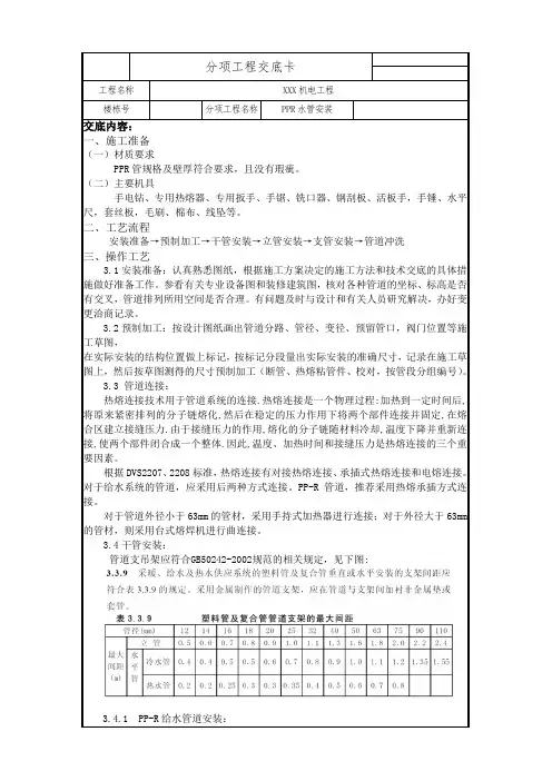 PPR水管安装技术交底