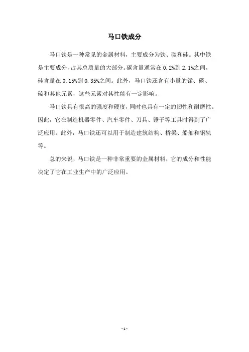 马口铁成分