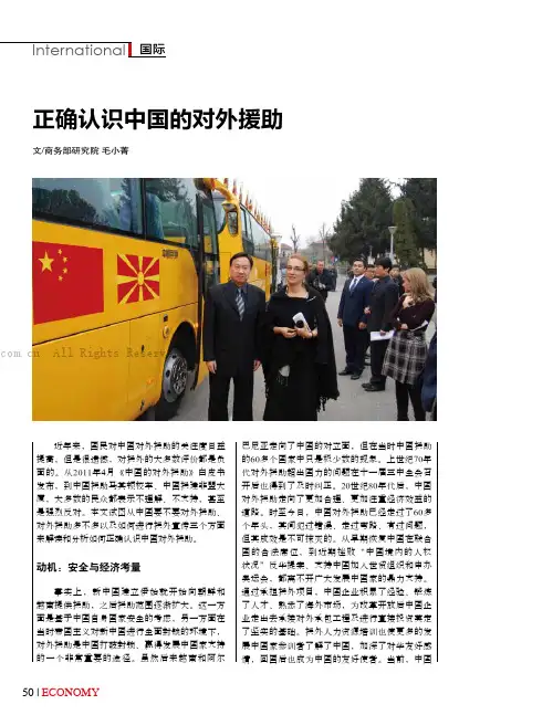 正确认识中国的对外援助