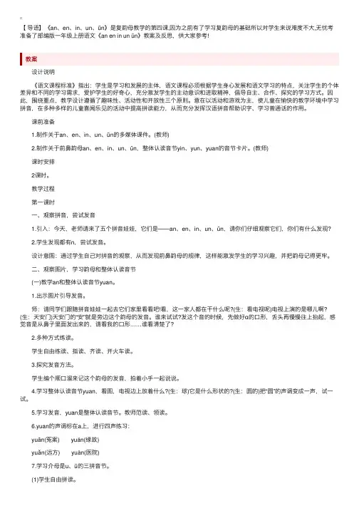 部编版一年级上册语文《aneninunün》教案及反思