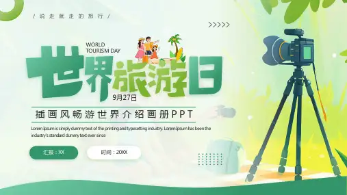 绿色插画风世界旅游日PPT通用模板