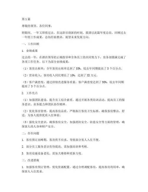 房务部经理年度总结(3篇)