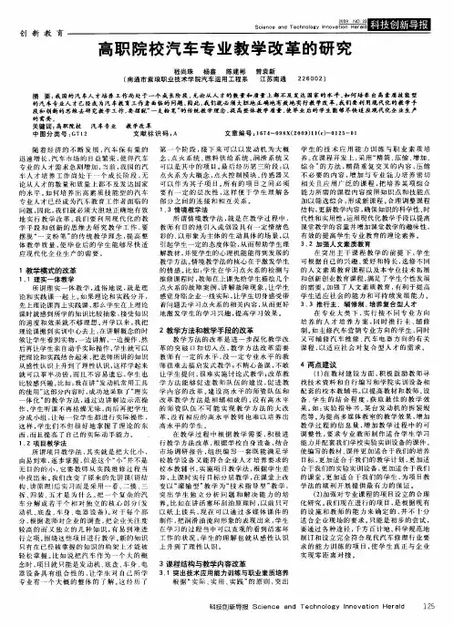 高职院校汽车专业教学改革的研究
