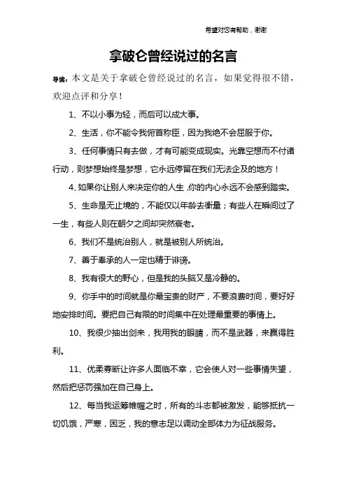 拿破仑曾经说过的名言