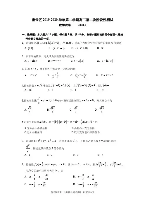 密云区2020届高三二模数学试题及答案