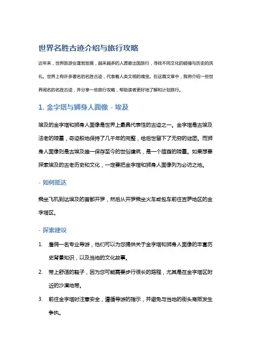 世界名胜古迹介绍与旅行攻略