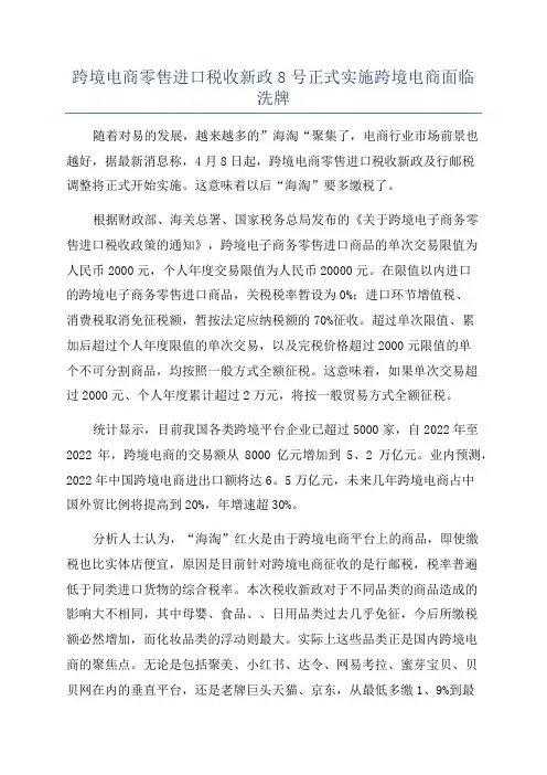 跨境电商零售进口税收新政8号正式实施跨境电商面临洗牌