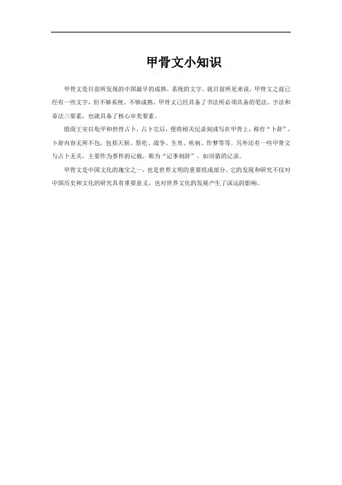 甲骨文小知识