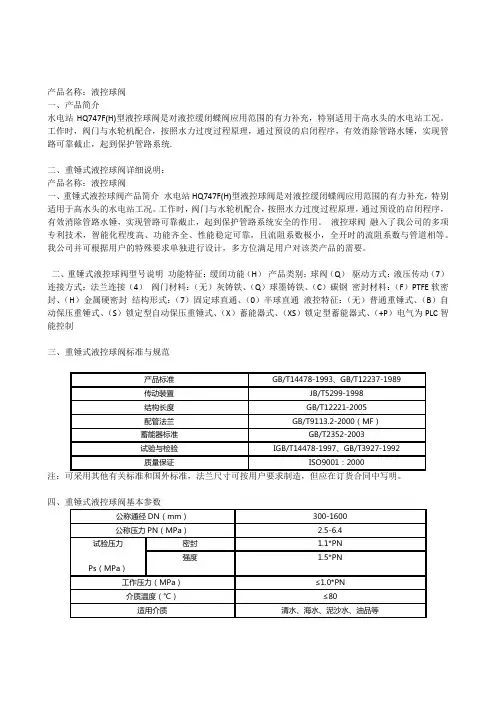 重锤式液控球阀概述