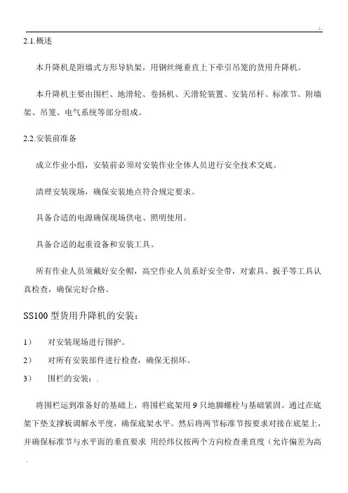 [建筑]SS100物料提升机方案