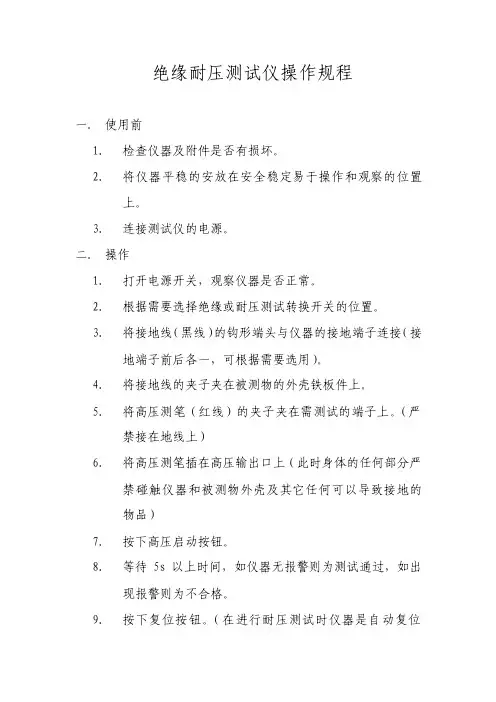 绝缘耐压测试仪操作规程