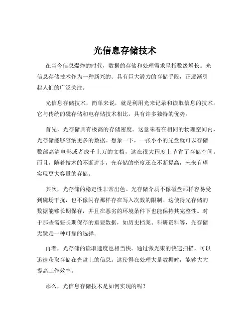 光信息存储技术