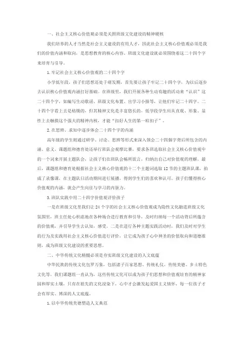 核心素养背景下班级文化建设的研究