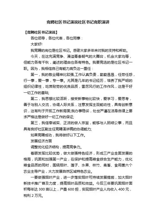 竞聘社区书记演说社区书记竞职演讲